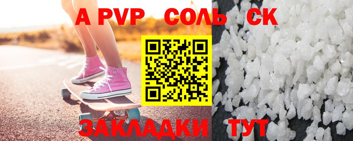 А ПВП СК  A PVP крисы CK  Alpha PVP  Вход с VPN  Батайск 