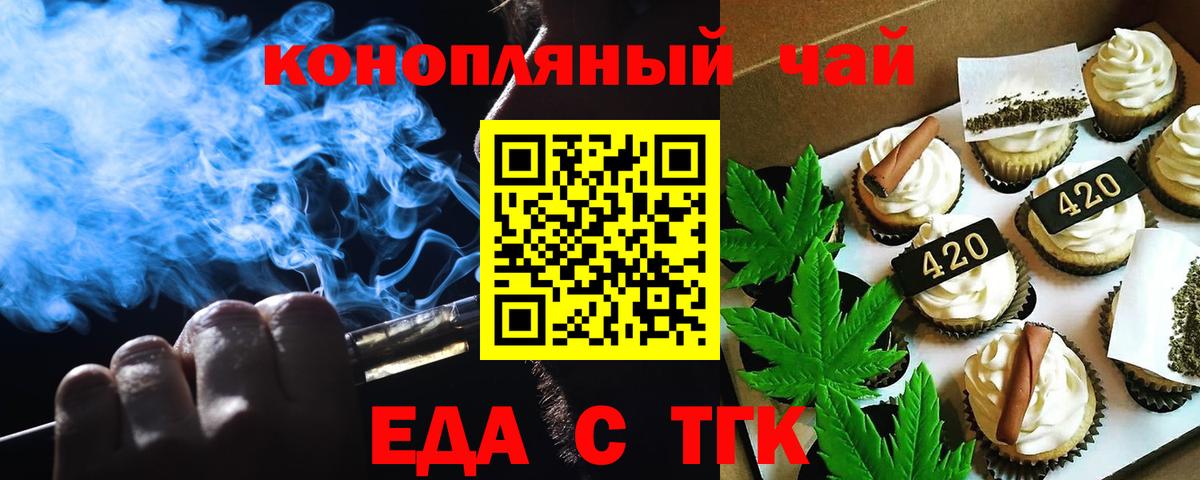 Печенье с ТГК марихуана  Вход с VPN  Батайск 