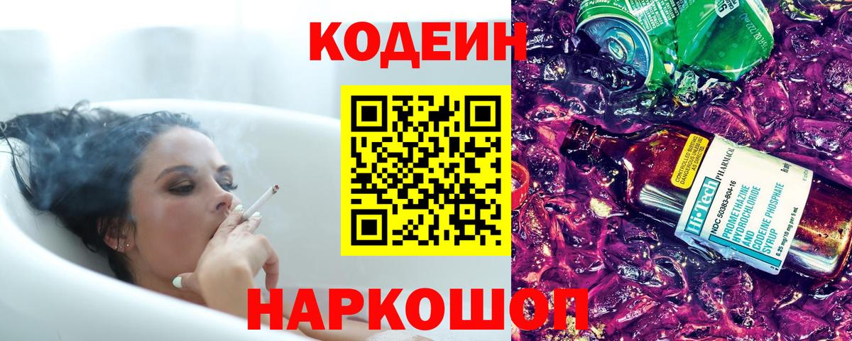 Кодеин напиток Lean (лин)  Кодеин напиток Lean (лин)  Батайск  Вход с VPN 