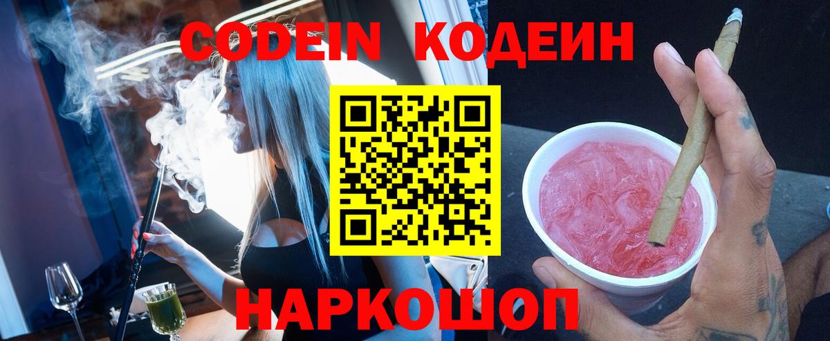 Кодеиновый сироп Lean Purple Drank Батайск
