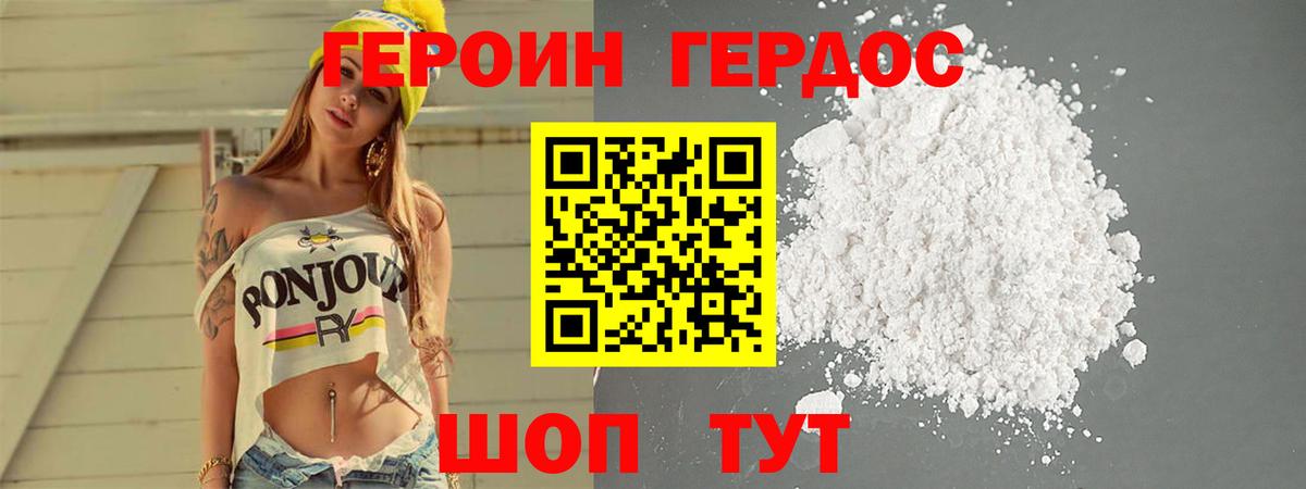 Героин белый Батайск