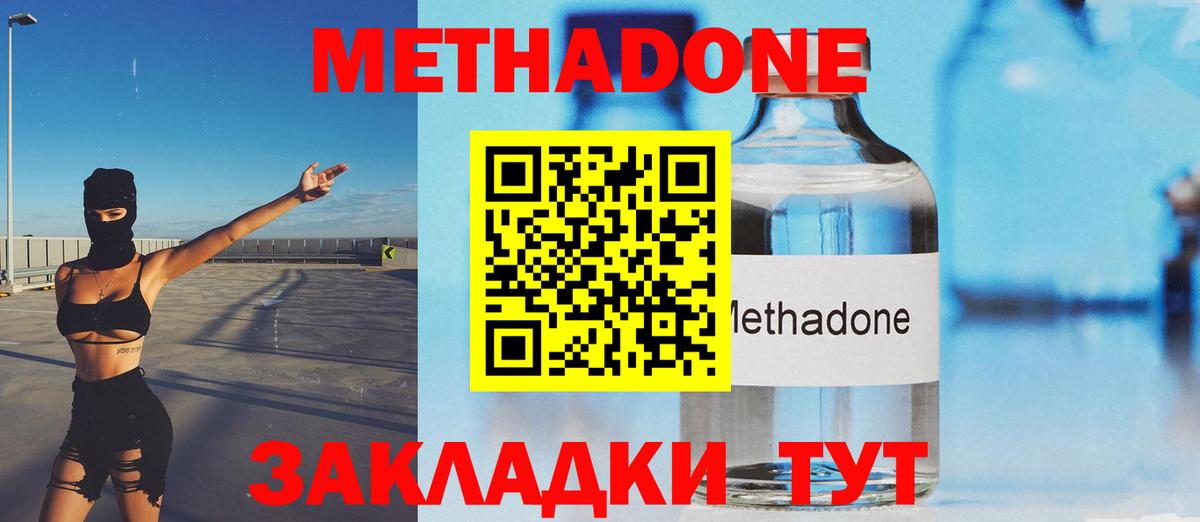 МЕТАДОН мёд  Метадон кристалл  Батайск  Вход с VPN 