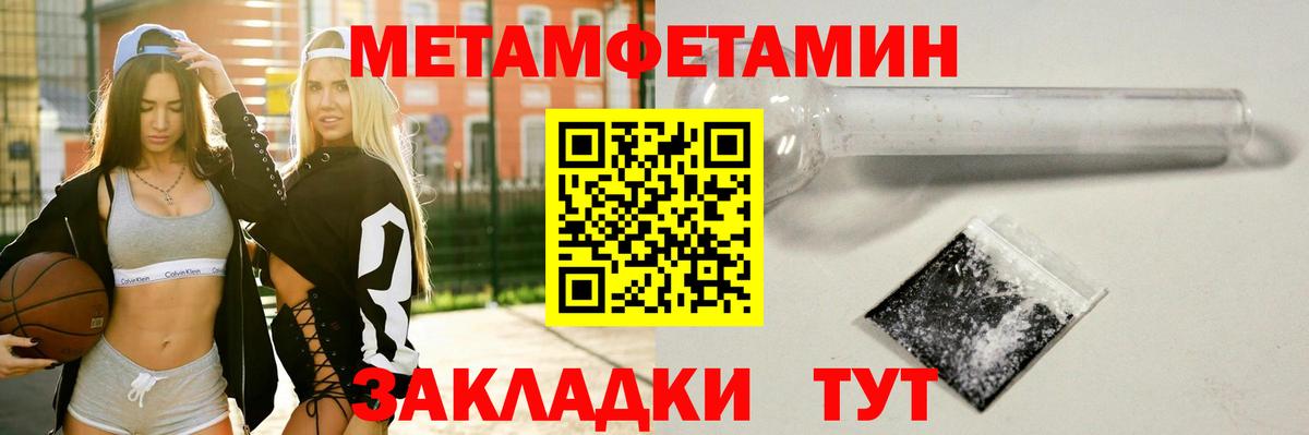 МЕТАМФЕТАМИН пудра Батайск