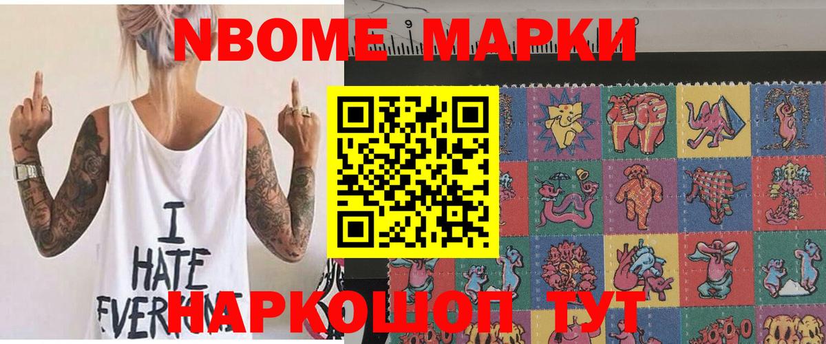 Марки N-bome 1,5мг  Вход с VPN  Батайск 
